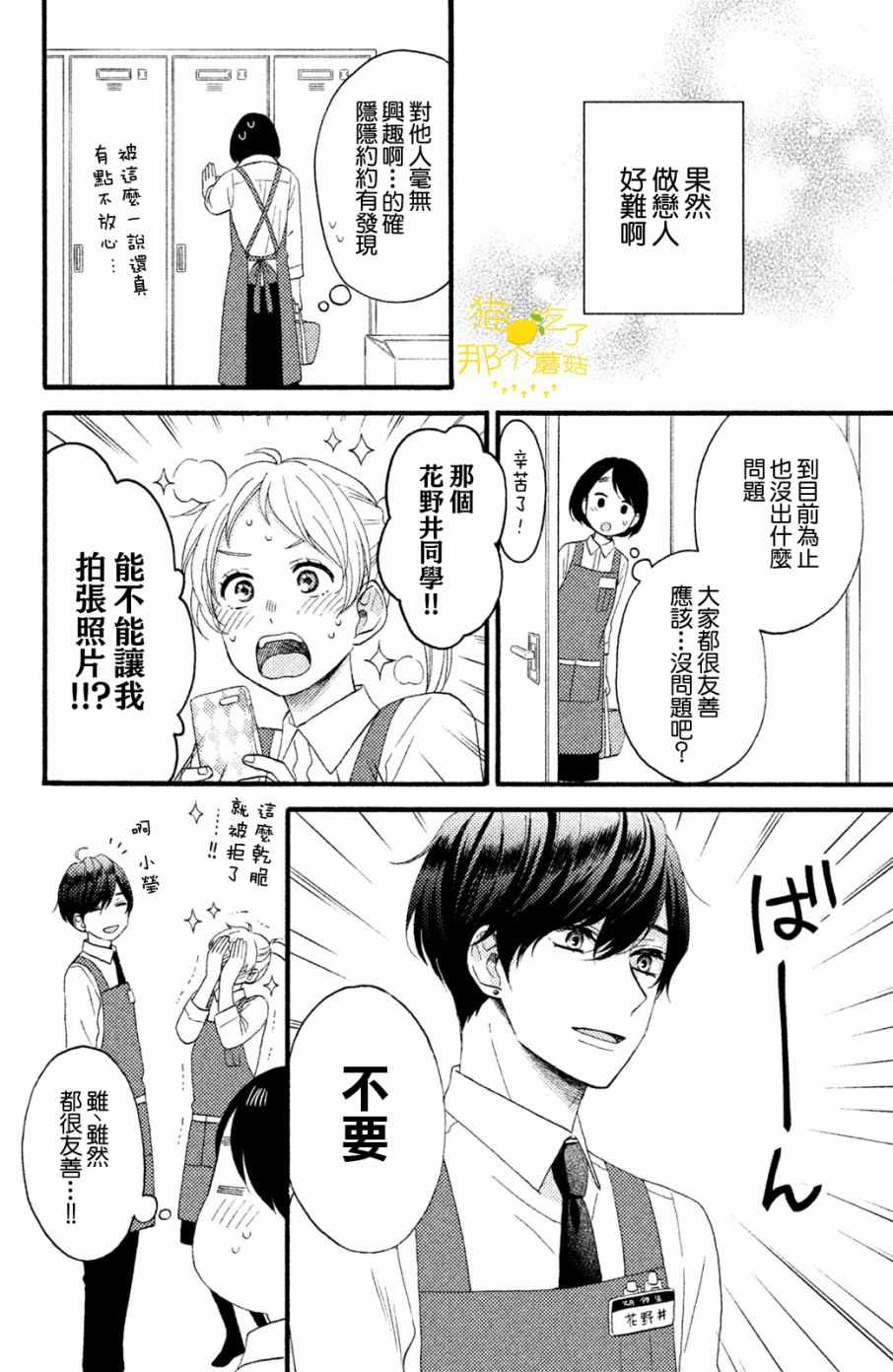 《花野井君的相思病》漫画最新章节第14话免费下拉式在线观看章节第【6】张图片