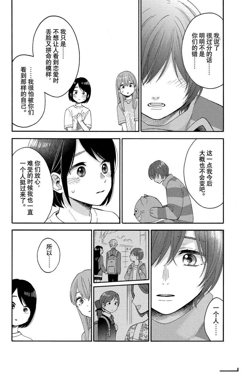 《花野井君的相思病》漫画最新章节第35话免费下拉式在线观看章节第【34】张图片