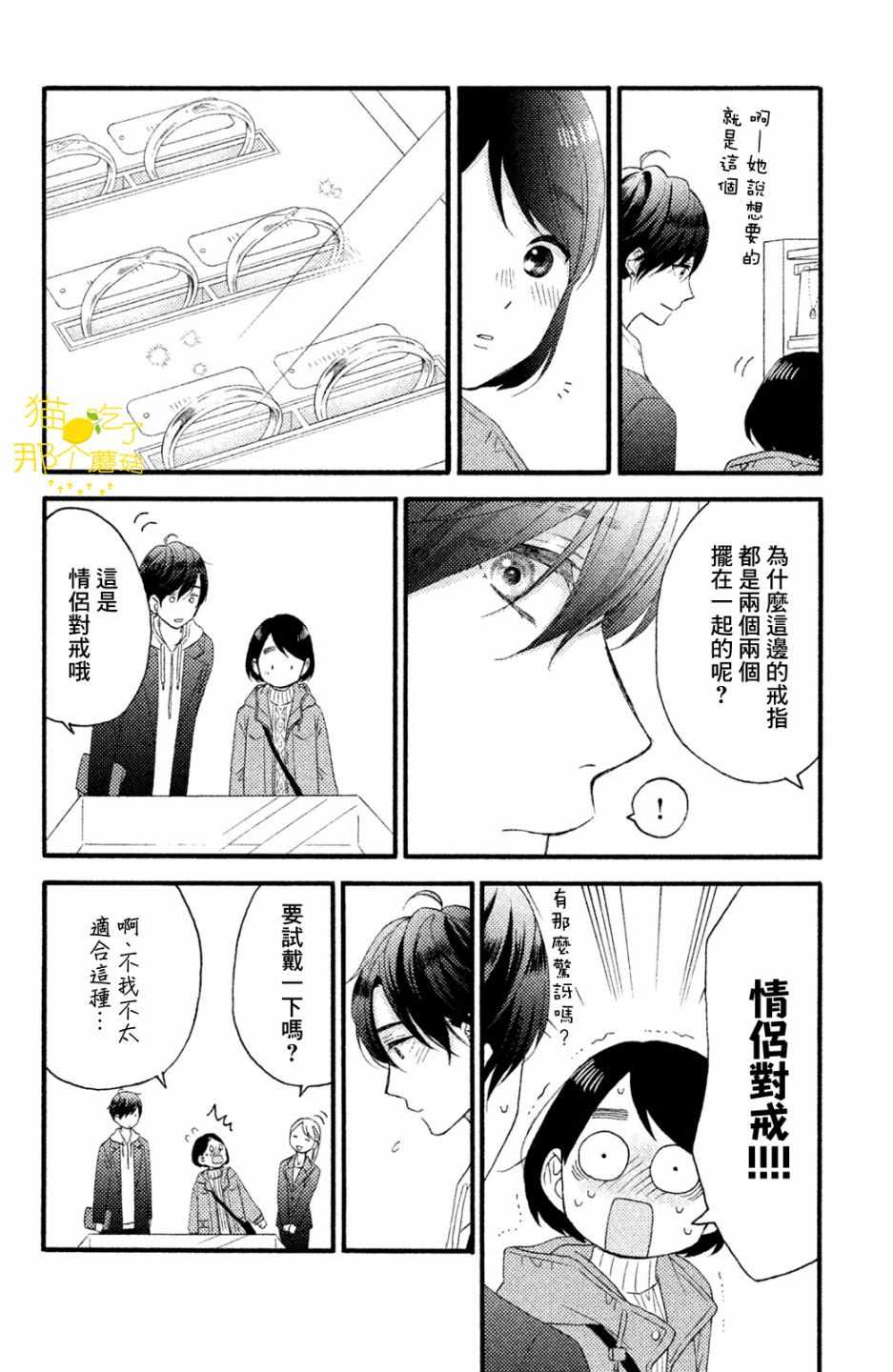 《花野井君的相思病》漫画最新章节第13话免费下拉式在线观看章节第【18】张图片