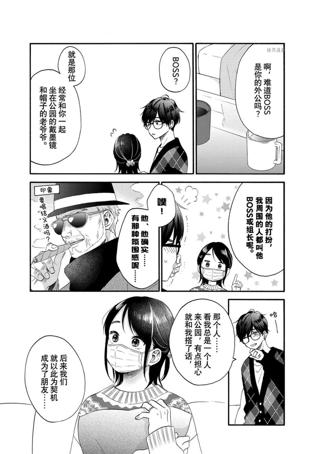 《花野井君的相思病》漫画最新章节第49话 试看版免费下拉式在线观看章节第【19】张图片