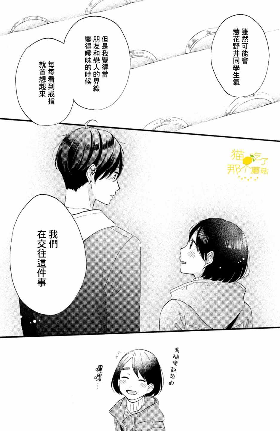 《花野井君的相思病》漫画最新章节第13话免费下拉式在线观看章节第【29】张图片