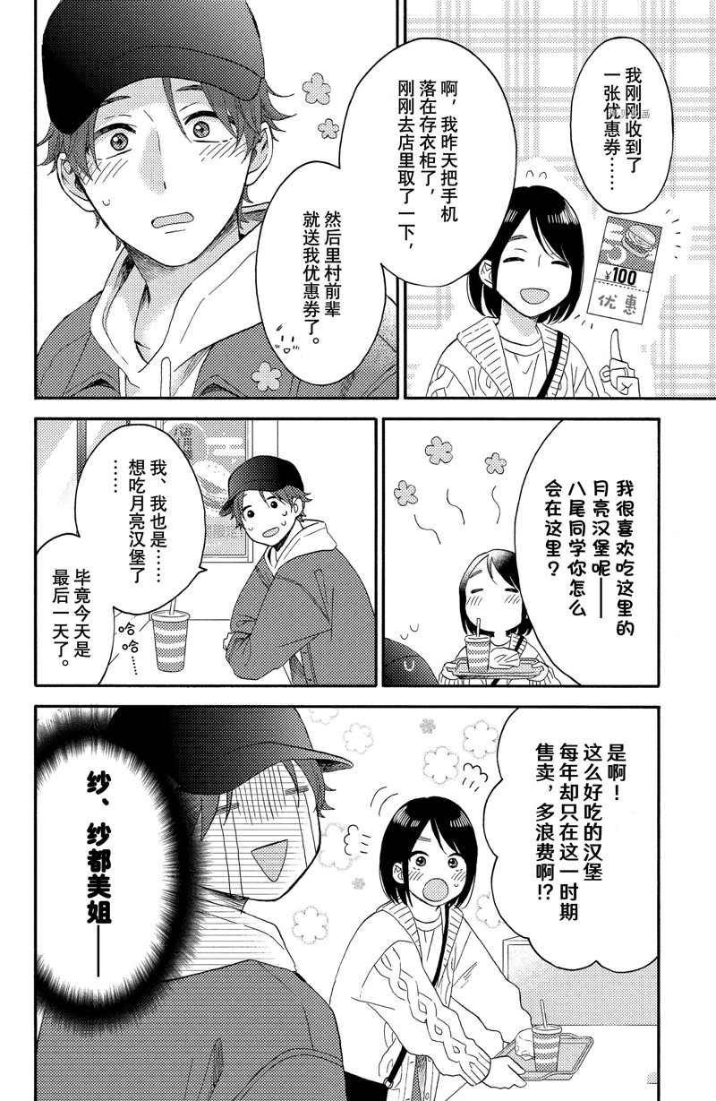 《花野井君的相思病》漫画最新章节第38话 试看版免费下拉式在线观看章节第【28】张图片