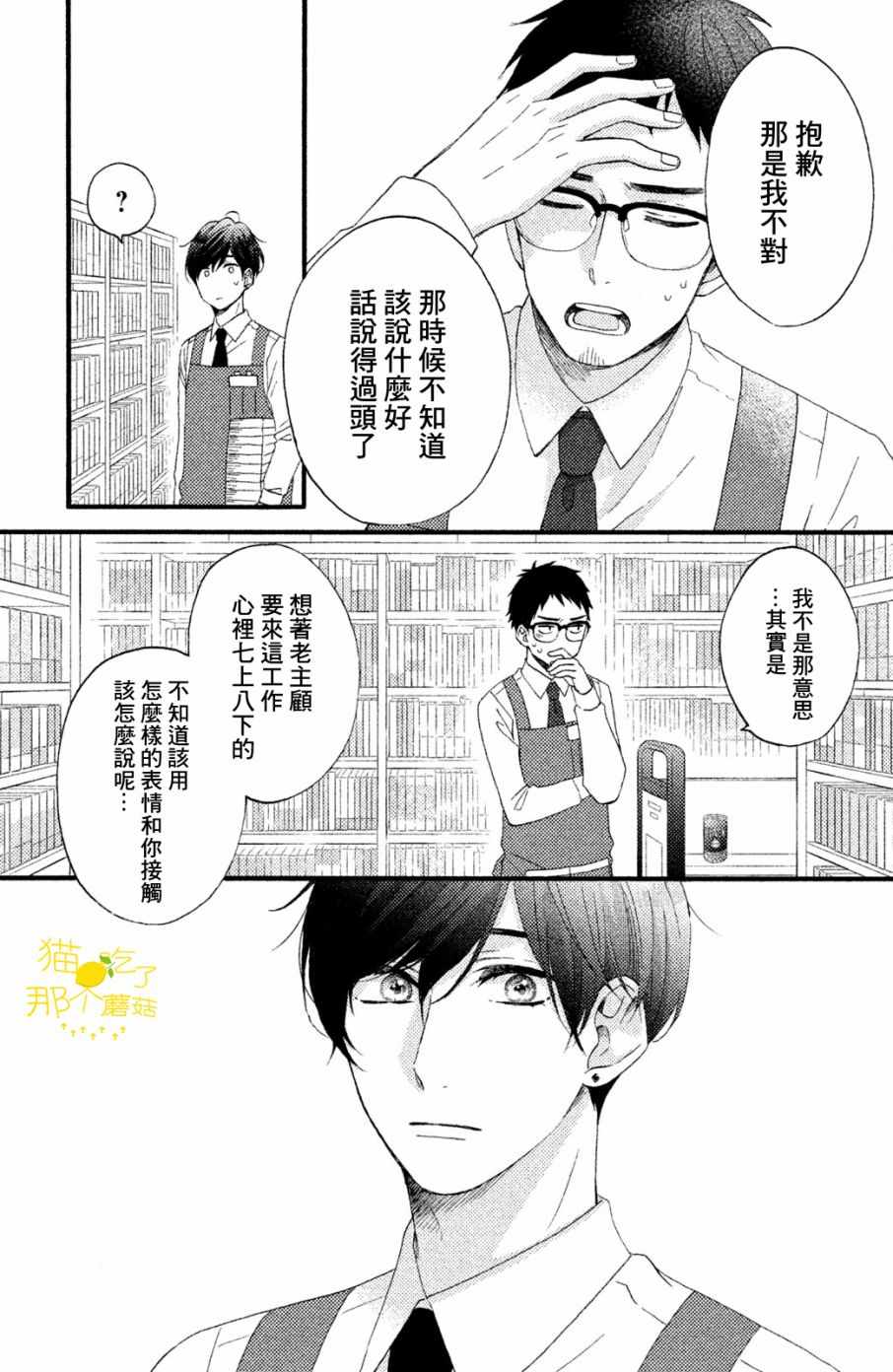 《花野井君的相思病》漫画最新章节第14话免费下拉式在线观看章节第【26】张图片