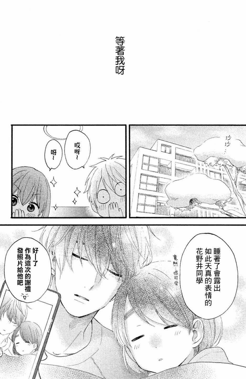 《花野井君的相思病》漫画最新章节第9话免费下拉式在线观看章节第【42】张图片