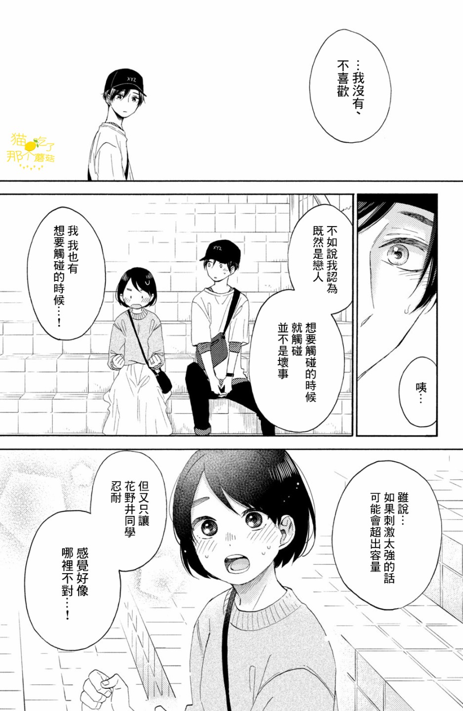 《花野井君的相思病》漫画最新章节第22话免费下拉式在线观看章节第【31】张图片