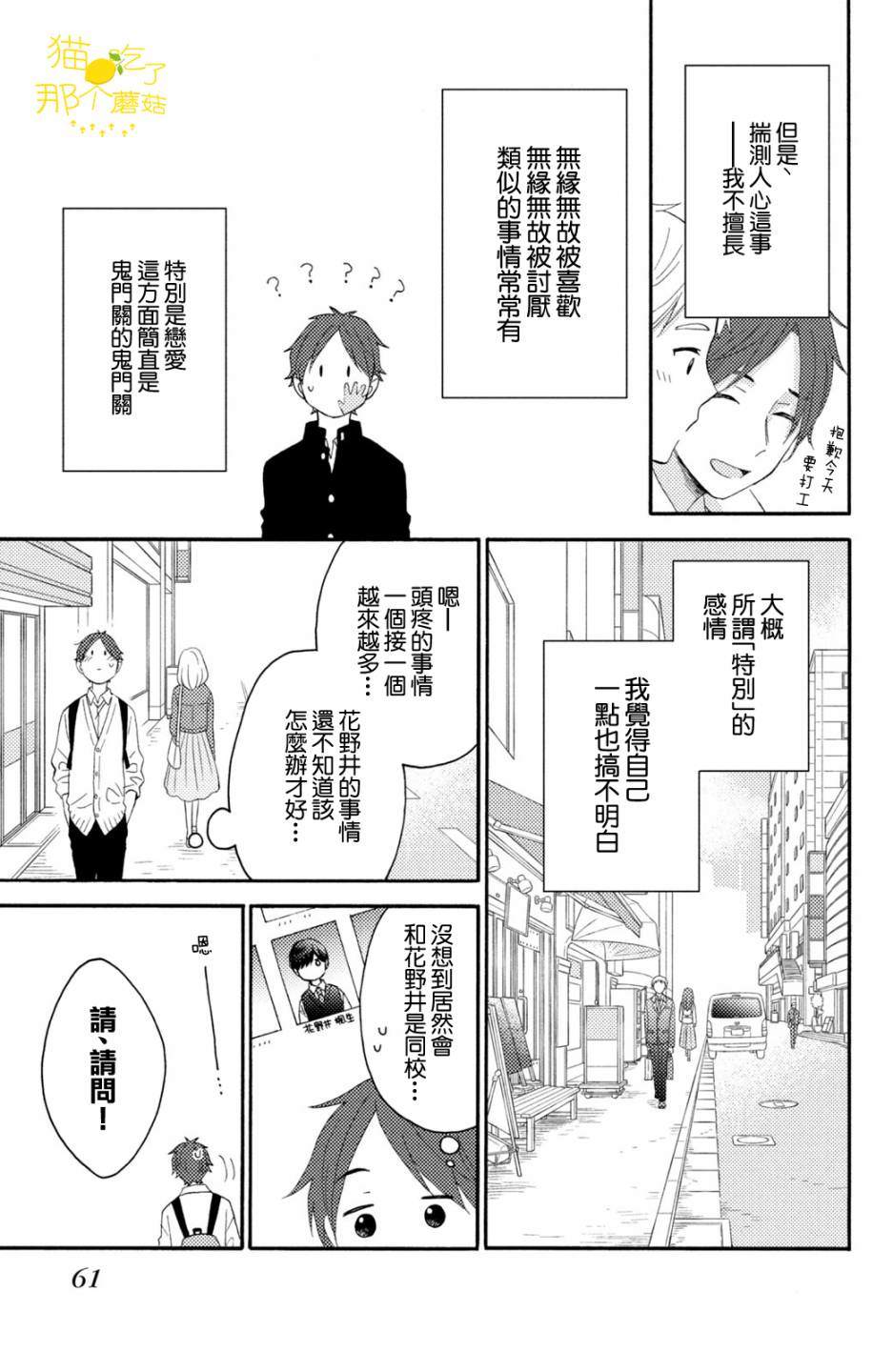 《花野井君的相思病》漫画最新章节第18话 第一次的泪免费下拉式在线观看章节第【11】张图片