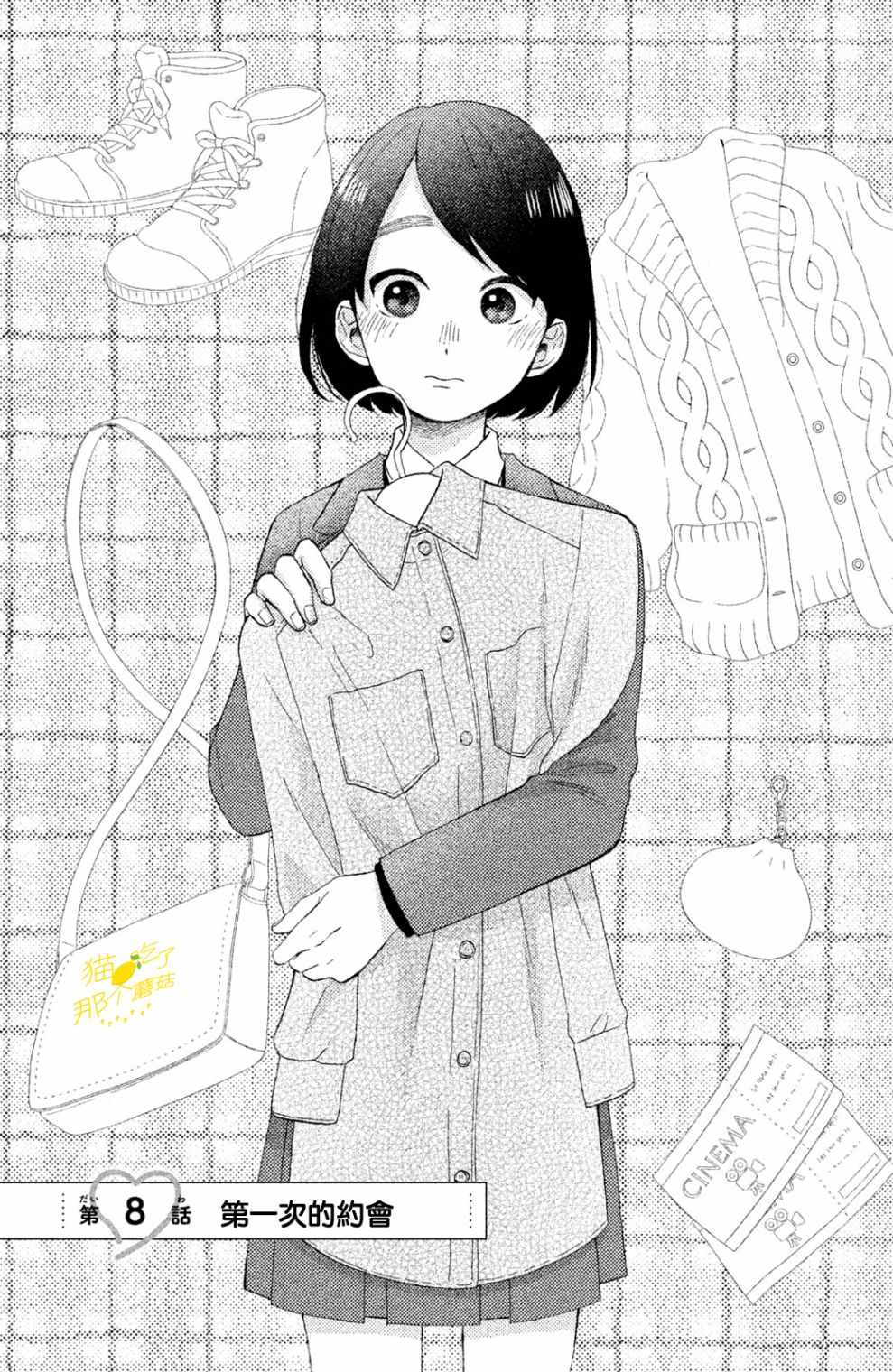 《花野井君的相思病》漫画最新章节第8话免费下拉式在线观看章节第【1】张图片