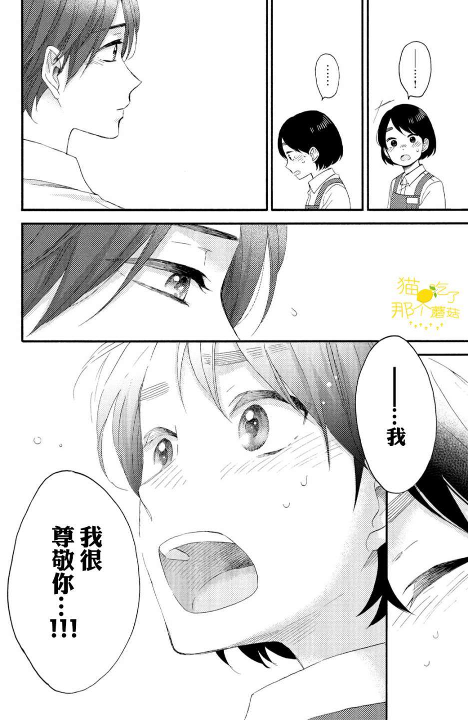 《花野井君的相思病》漫画最新章节第18话 第一次的泪免费下拉式在线观看章节第【40】张图片