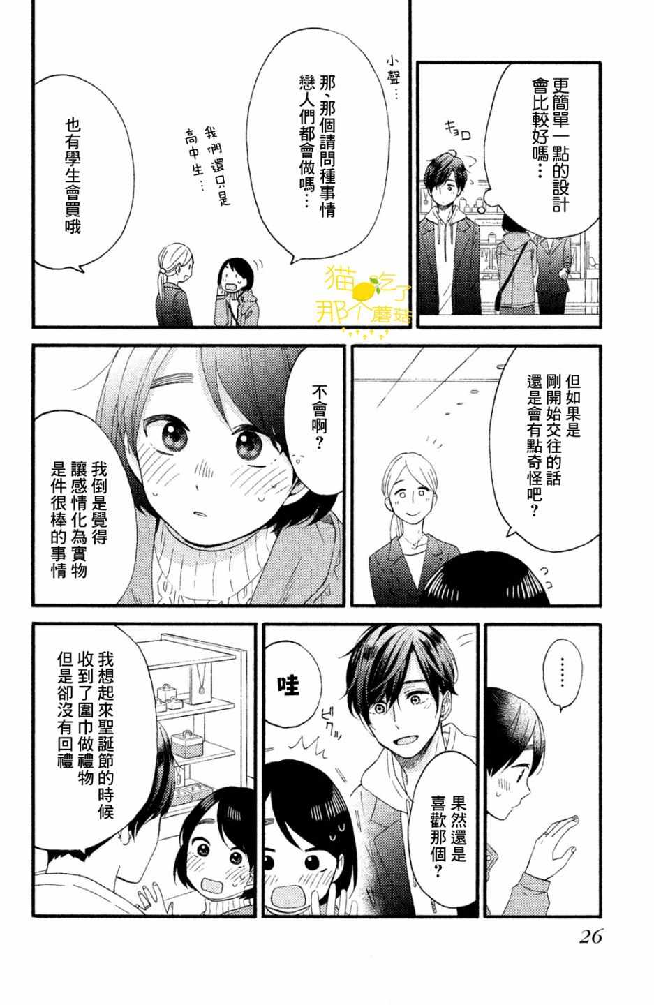 《花野井君的相思病》漫画最新章节第13话免费下拉式在线观看章节第【20】张图片