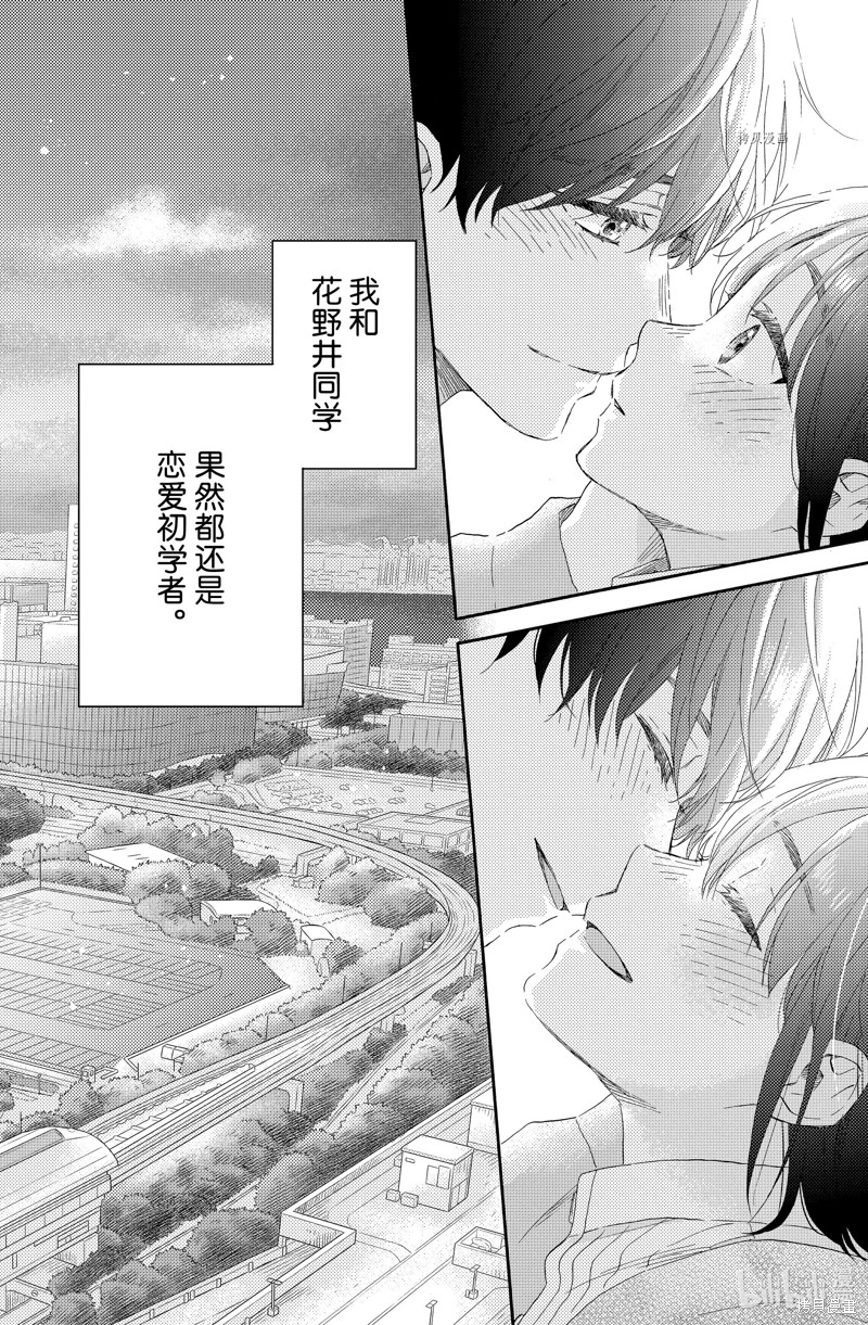 《花野井君的相思病》漫画最新章节第46话 试看版免费下拉式在线观看章节第【38】张图片