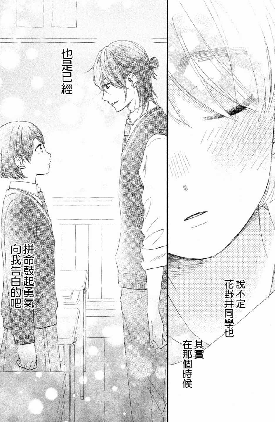 《花野井君的相思病》漫画最新章节第9话免费下拉式在线观看章节第【41】张图片