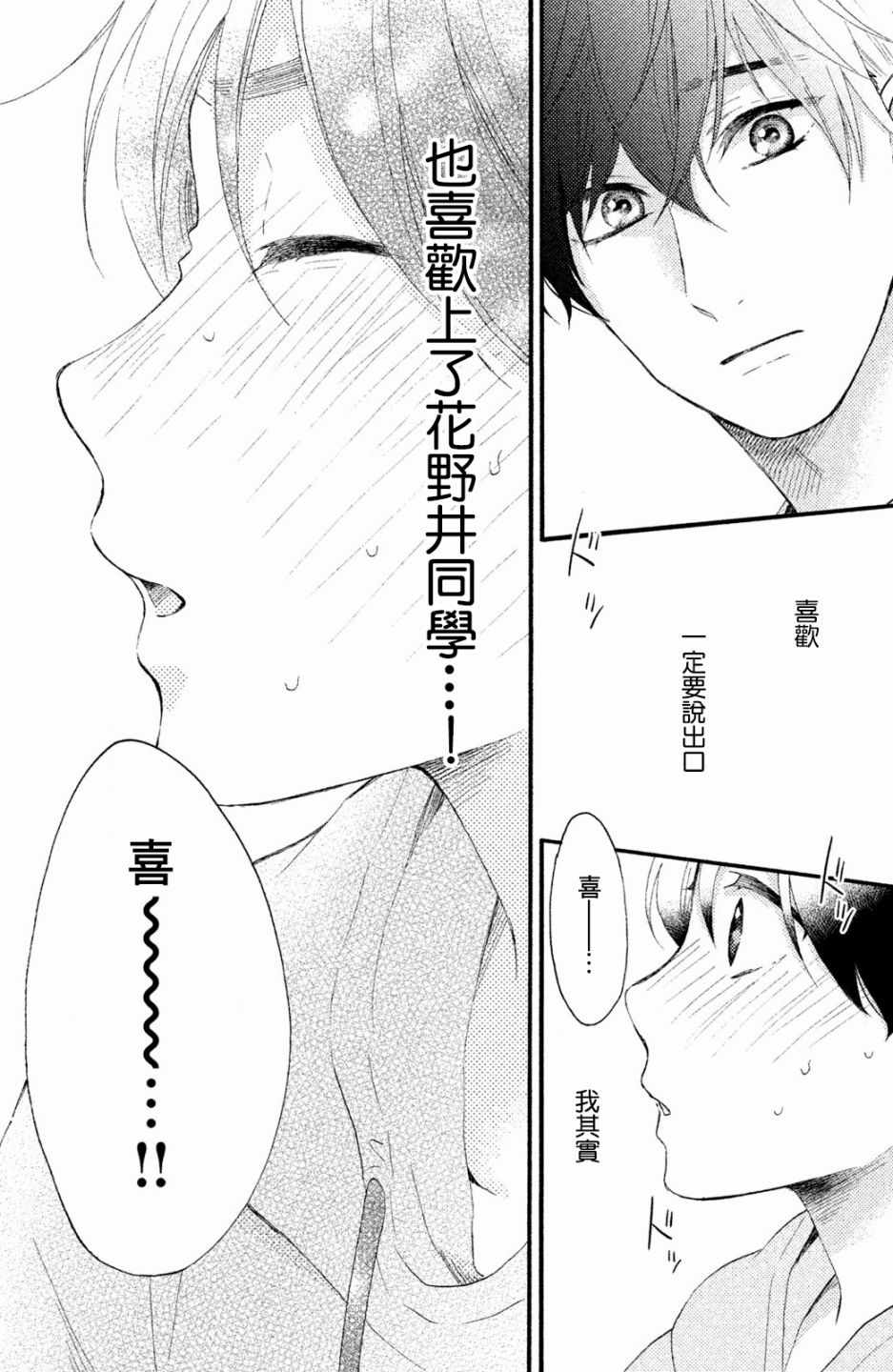 《花野井君的相思病》漫画最新章节第9话免费下拉式在线观看章节第【32】张图片