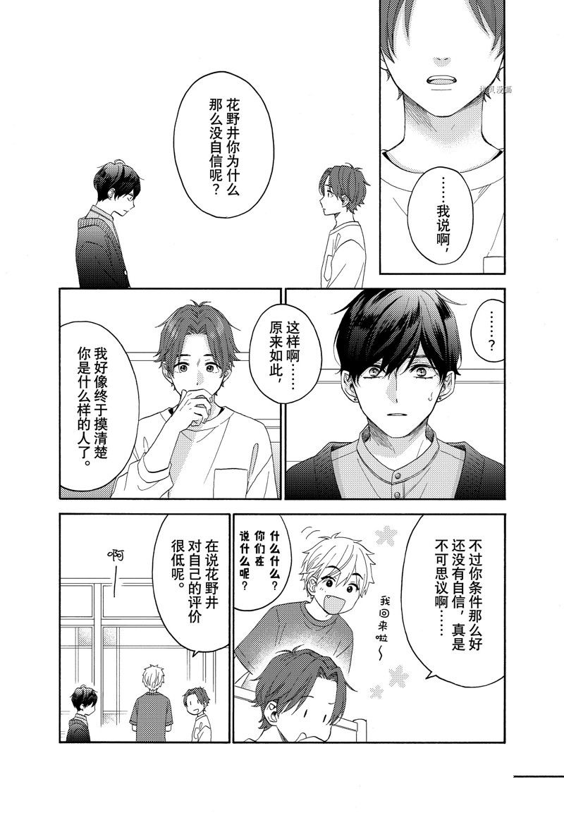 《花野井君的相思病》漫画最新章节第44话 试看版免费下拉式在线观看章节第【14】张图片