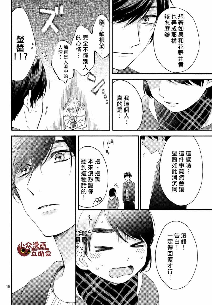 《花野井君的相思病》漫画最新章节第4话免费下拉式在线观看章节第【16】张图片