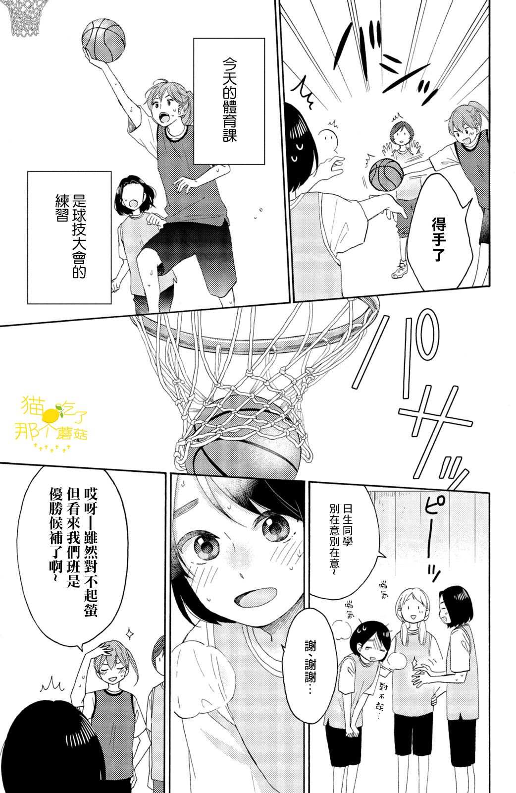 《花野井君的相思病》漫画最新章节第23话 第一次的球技大会免费下拉式在线观看章节第【3】张图片