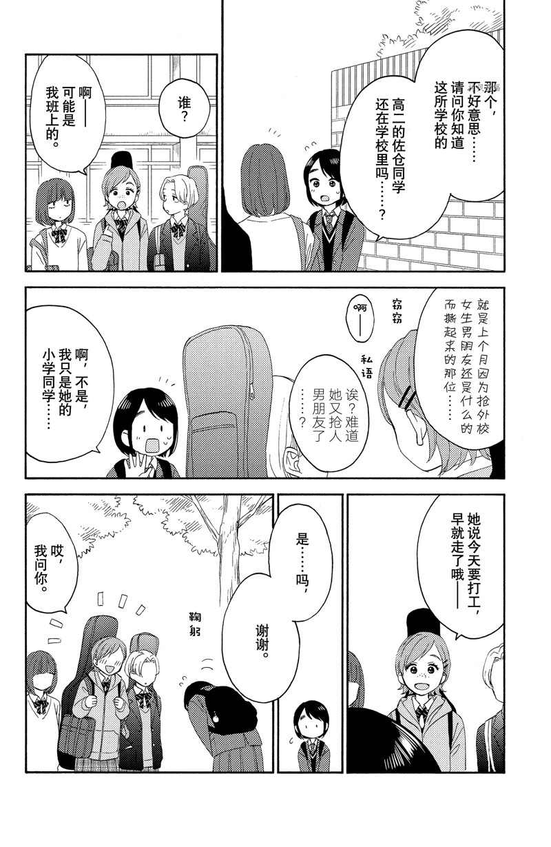 《花野井君的相思病》漫画最新章节第41话 试看版免费下拉式在线观看章节第【24】张图片