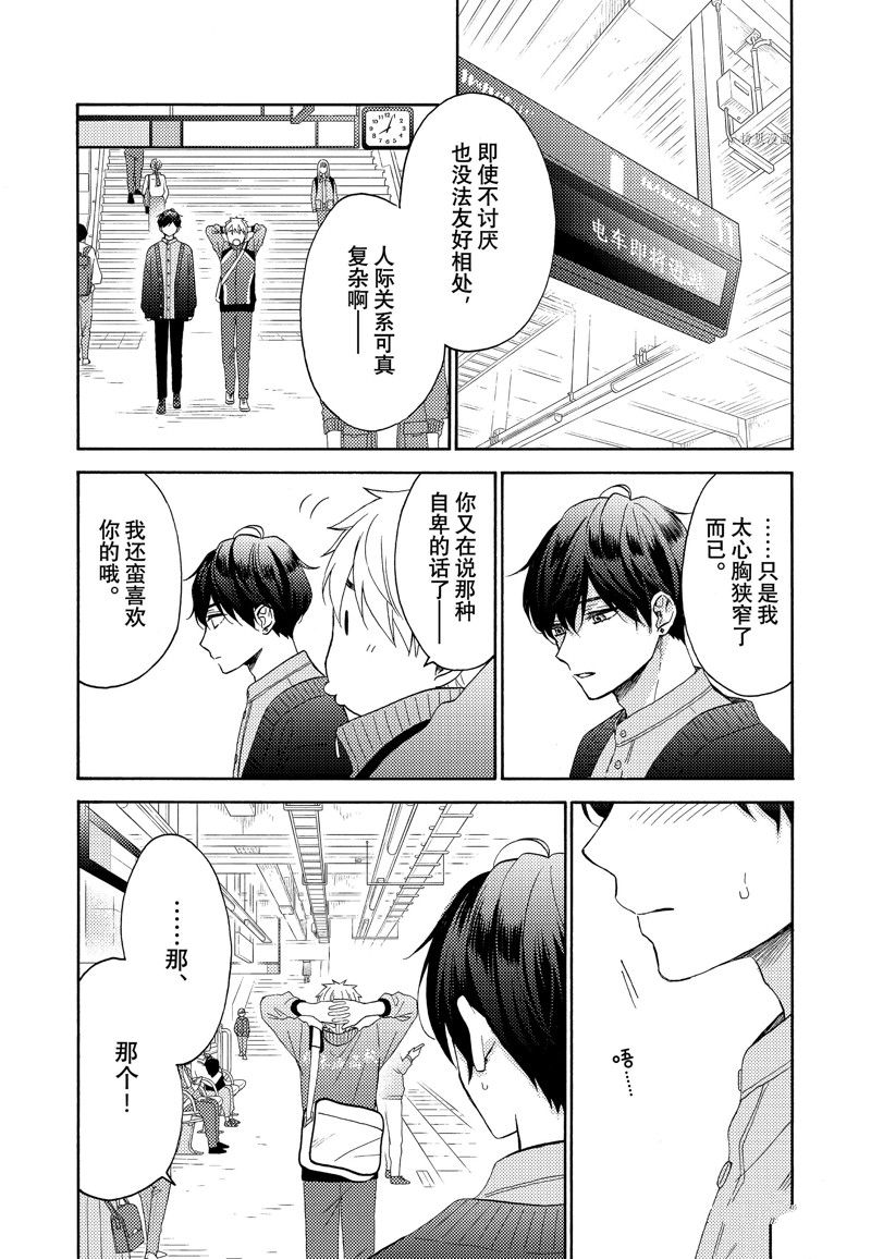 《花野井君的相思病》漫画最新章节第44话 试看版免费下拉式在线观看章节第【23】张图片