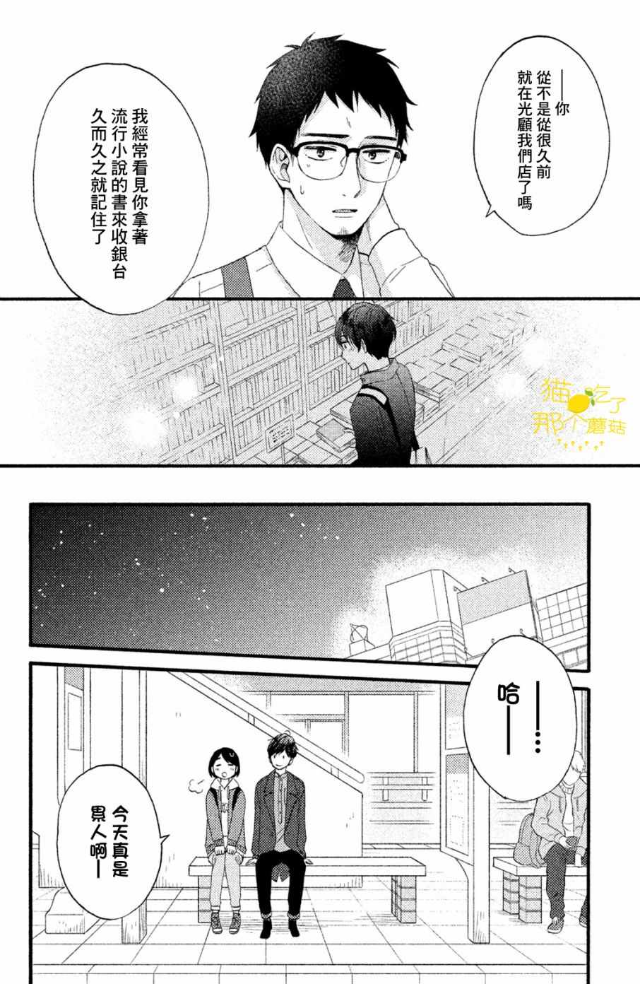 《花野井君的相思病》漫画最新章节第14话免费下拉式在线观看章节第【27】张图片