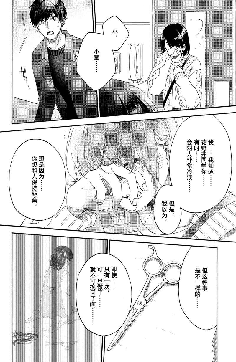 《花野井君的相思病》漫画最新章节第39话 试看版免费下拉式在线观看章节第【38】张图片