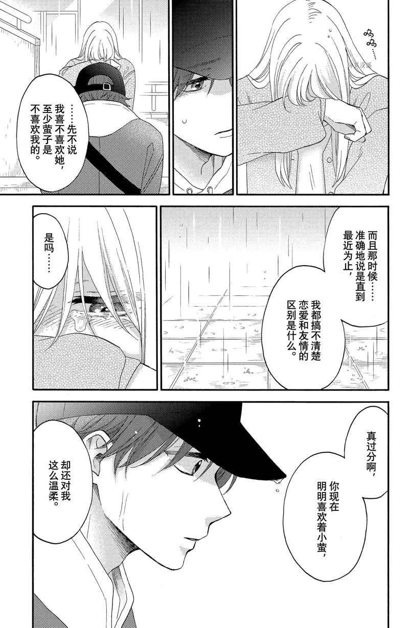 《花野井君的相思病》漫画最新章节第39话 试看版免费下拉式在线观看章节第【33】张图片