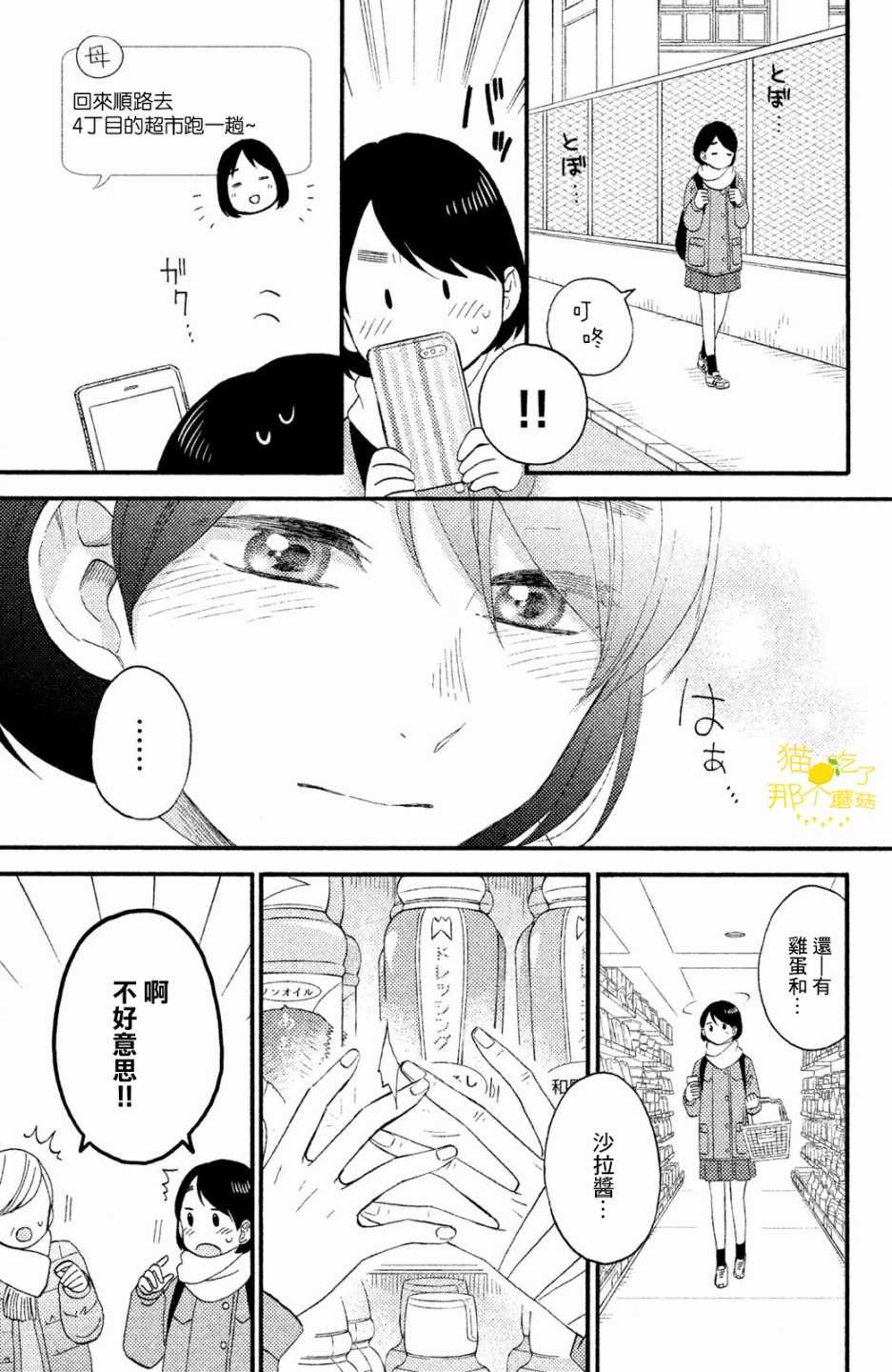 《花野井君的相思病》漫画最新章节第12话免费下拉式在线观看章节第【17】张图片