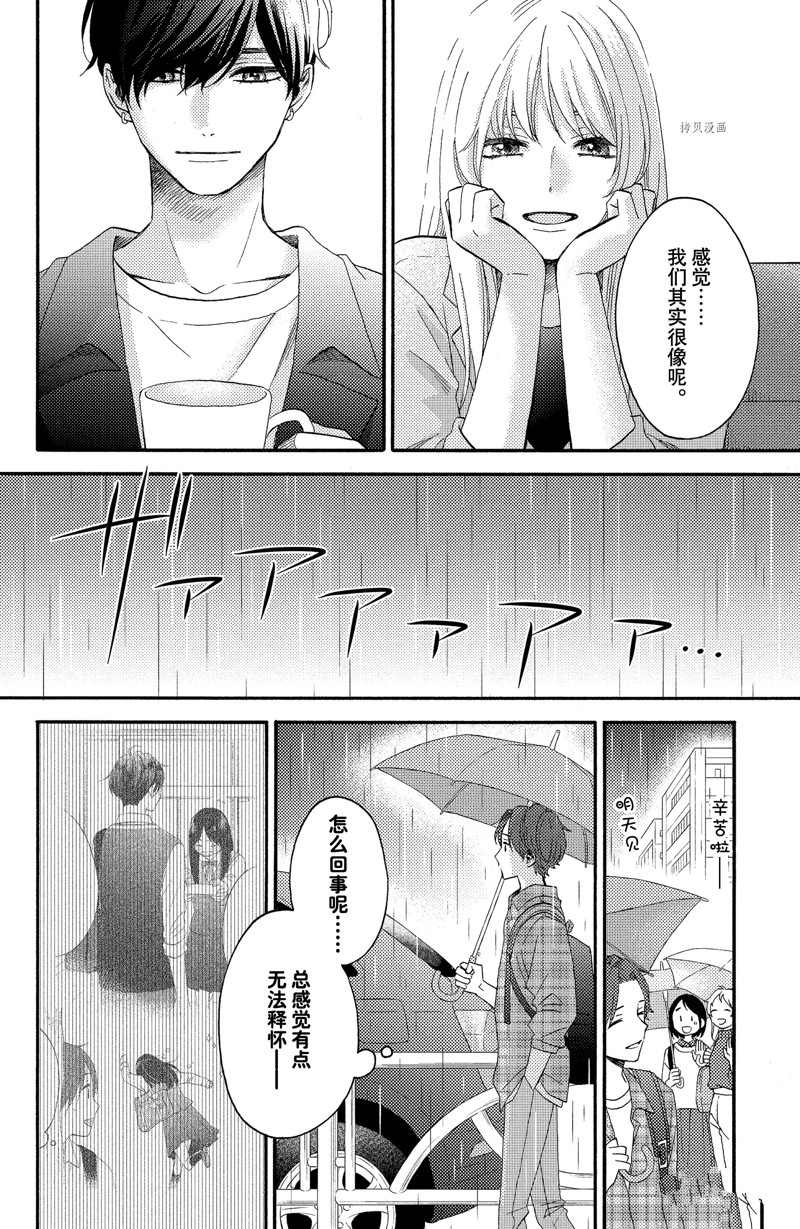 《花野井君的相思病》漫画最新章节第38话 试看版免费下拉式在线观看章节第【14】张图片