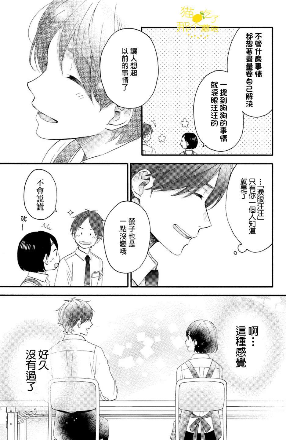 《花野井君的相思病》漫画最新章节第18话 第一次的泪免费下拉式在线观看章节第【37】张图片