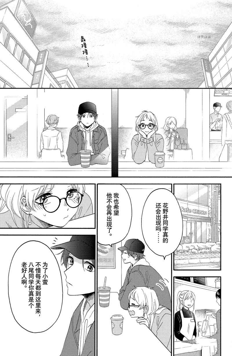 《花野井君的相思病》漫画最新章节第38话 试看版免费下拉式在线观看章节第【23】张图片