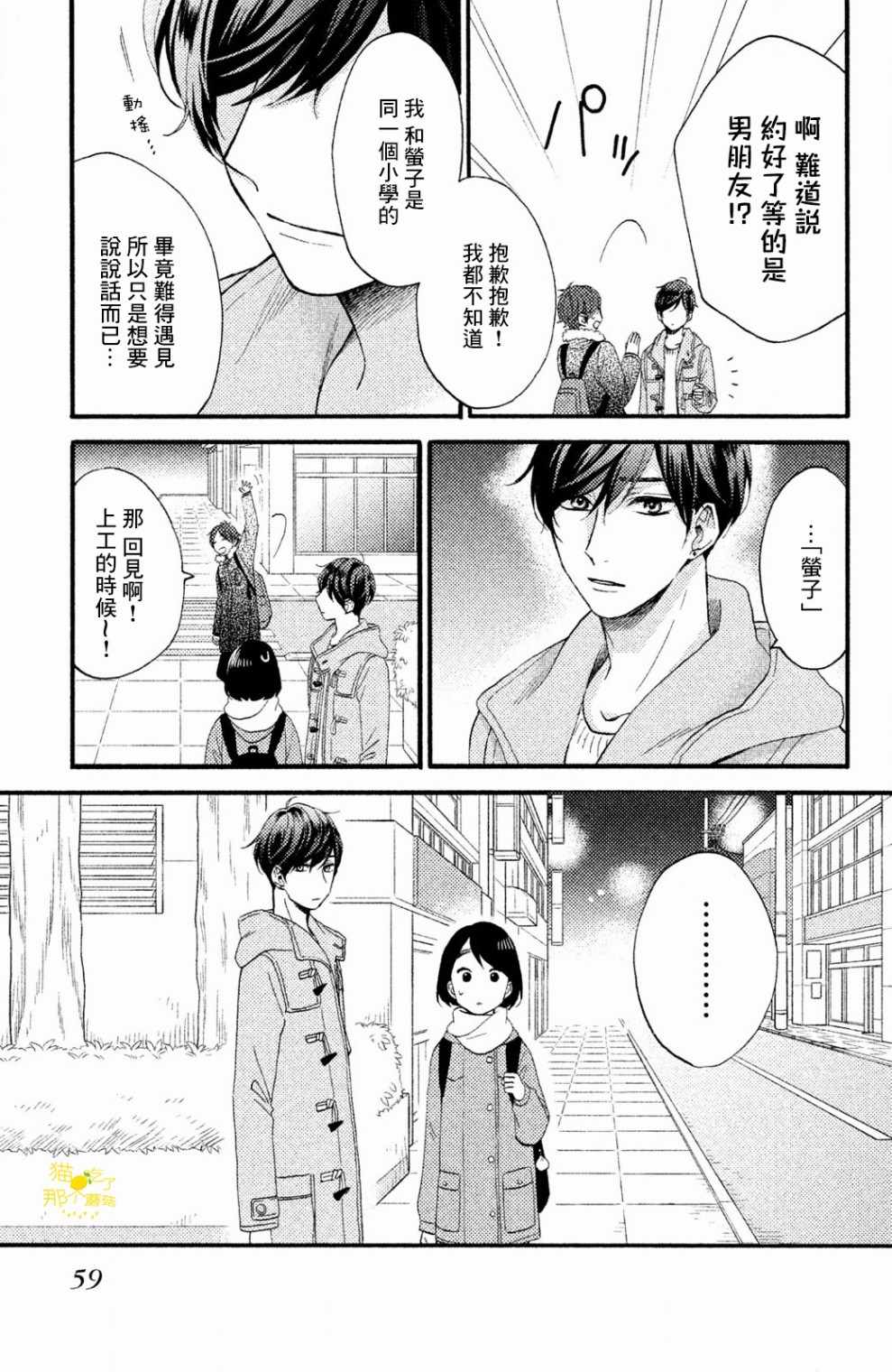 《花野井君的相思病》漫画最新章节第10话免费下拉式在线观看章节第【13】张图片