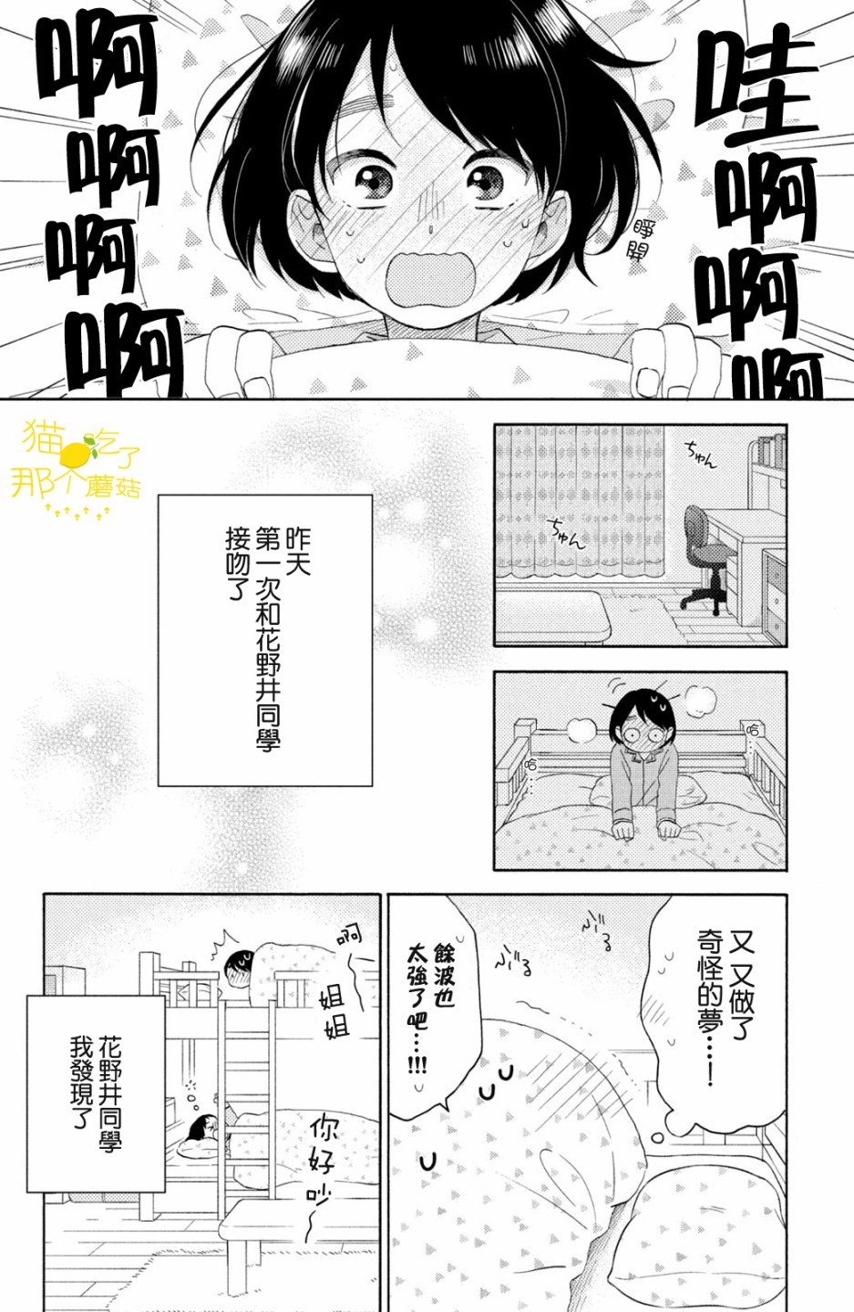 《花野井君的相思病》漫画最新章节第22话免费下拉式在线观看章节第【4】张图片