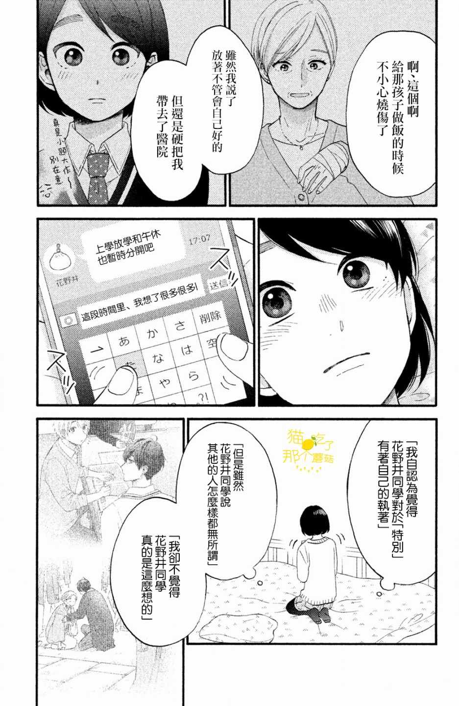 《花野井君的相思病》漫画最新章节第12话免费下拉式在线观看章节第【25】张图片