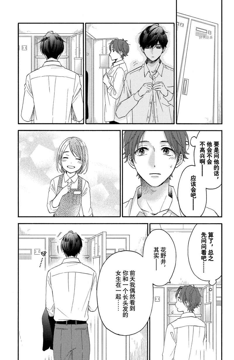 《花野井君的相思病》漫画最新章节第38话 试看版免费下拉式在线观看章节第【17】张图片