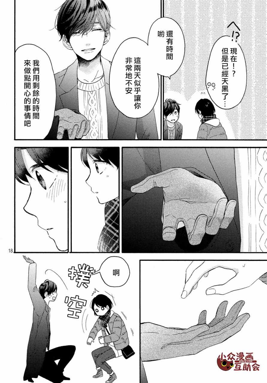 《花野井君的相思病》漫画最新章节第4话免费下拉式在线观看章节第【18】张图片