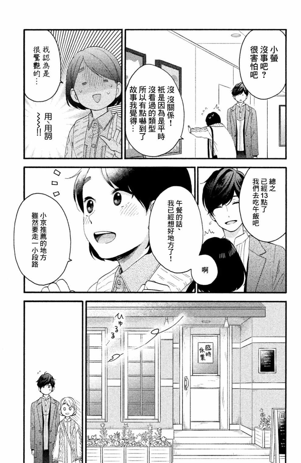 《花野井君的相思病》漫画最新章节第8话免费下拉式在线观看章节第【15】张图片