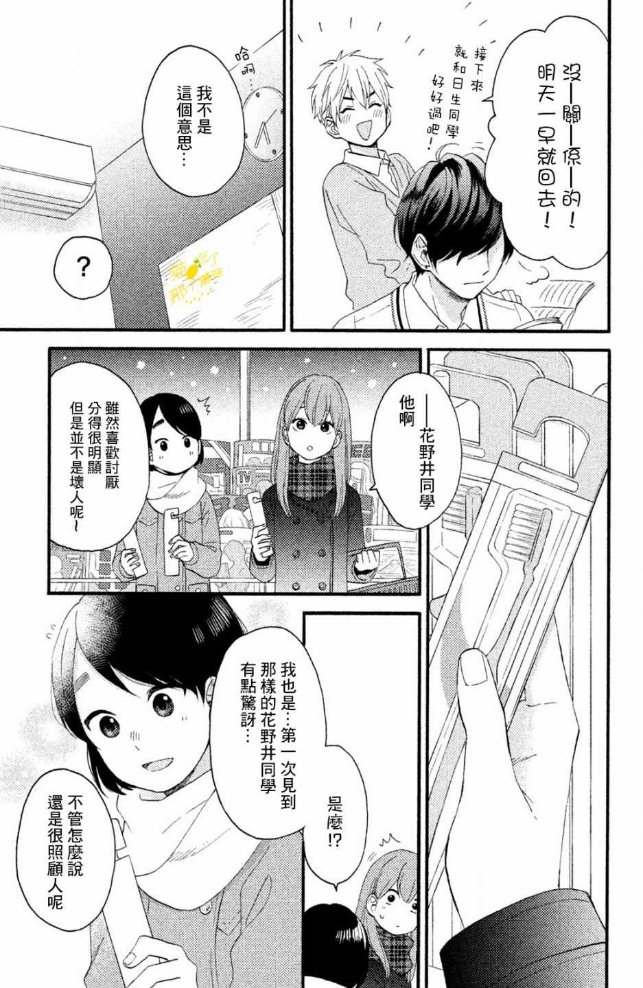 《花野井君的相思病》漫画最新章节第9话免费下拉式在线观看章节第【21】张图片