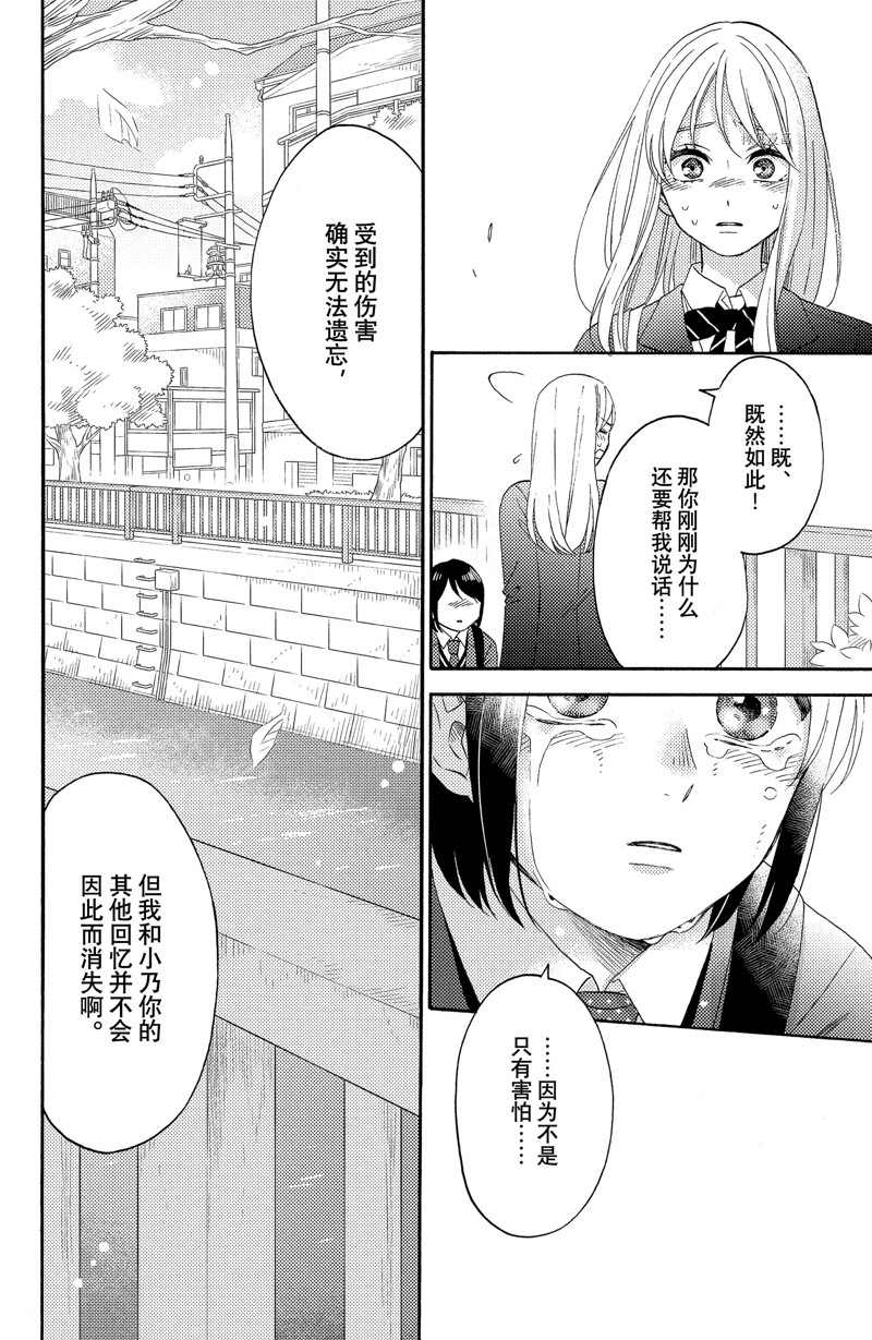 《花野井君的相思病》漫画最新章节第41话 试看版免费下拉式在线观看章节第【40】张图片