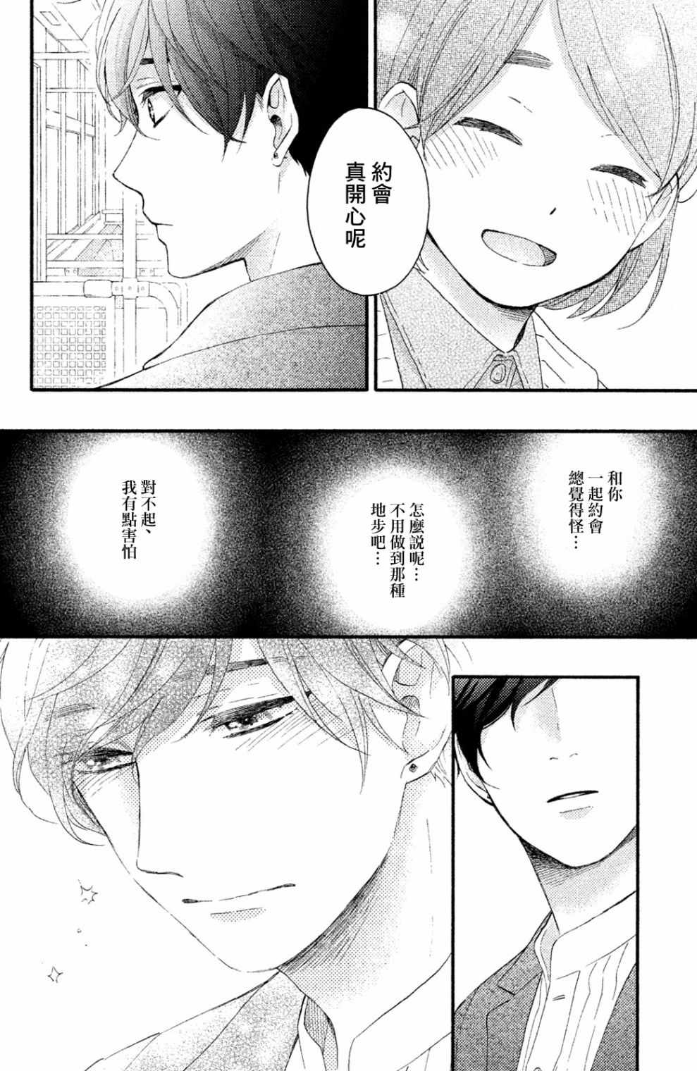 《花野井君的相思病》漫画最新章节第8话免费下拉式在线观看章节第【22】张图片