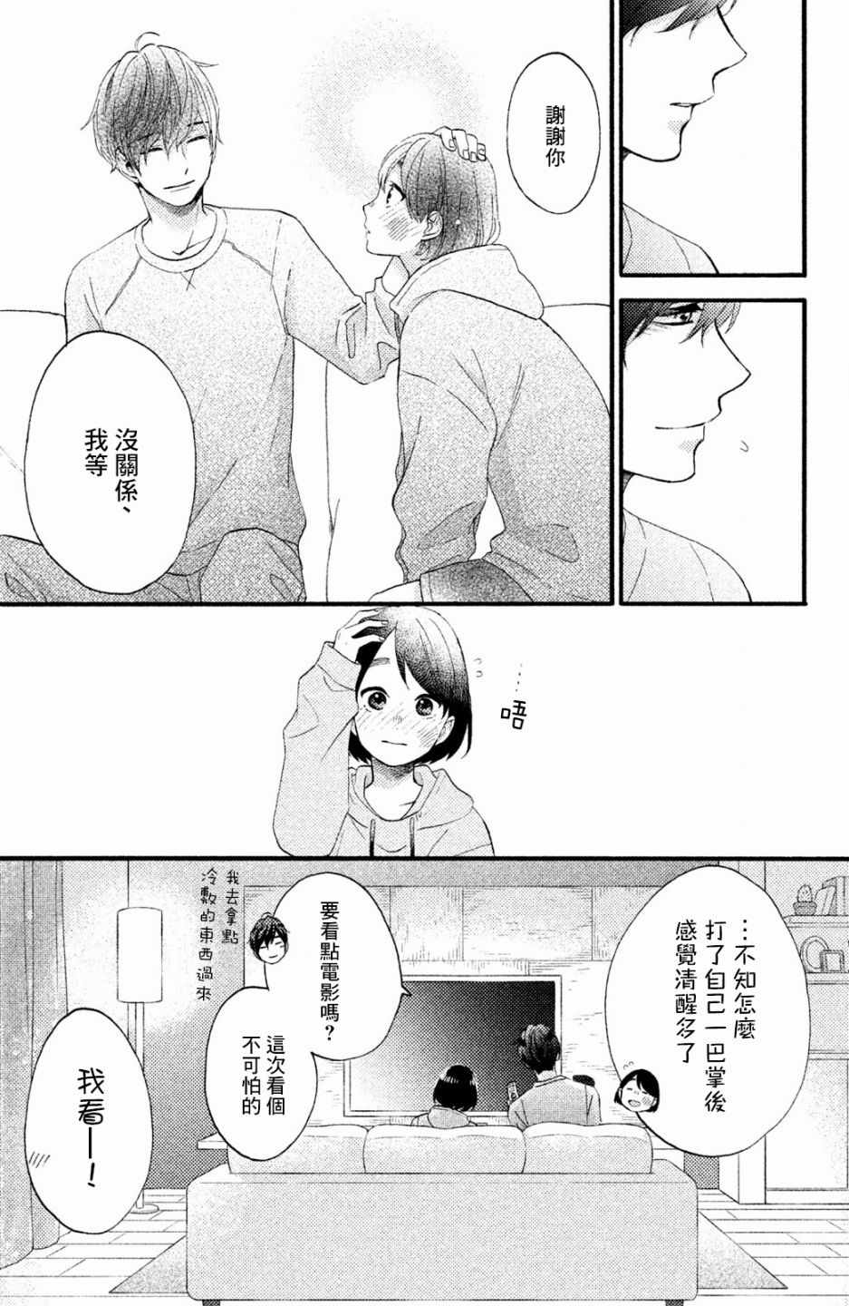 《花野井君的相思病》漫画最新章节第9话免费下拉式在线观看章节第【37】张图片