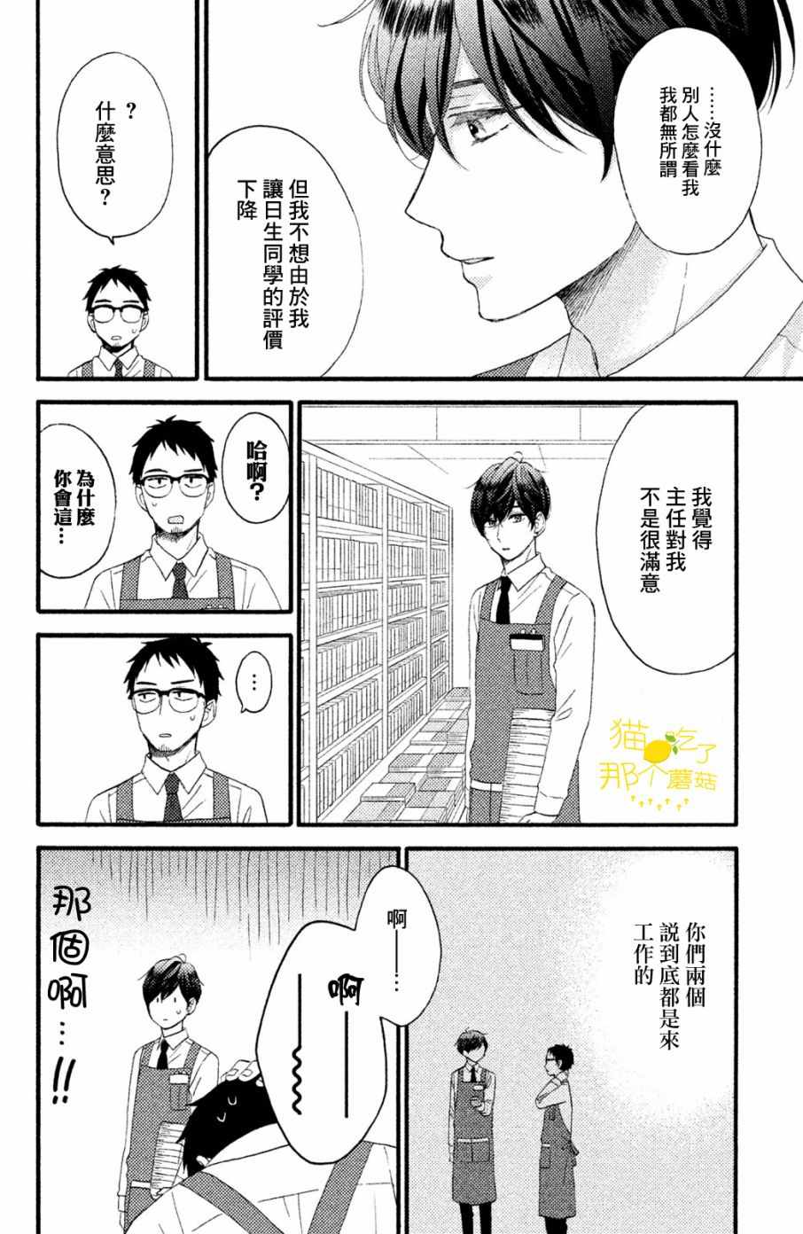 《花野井君的相思病》漫画最新章节第14话免费下拉式在线观看章节第【25】张图片