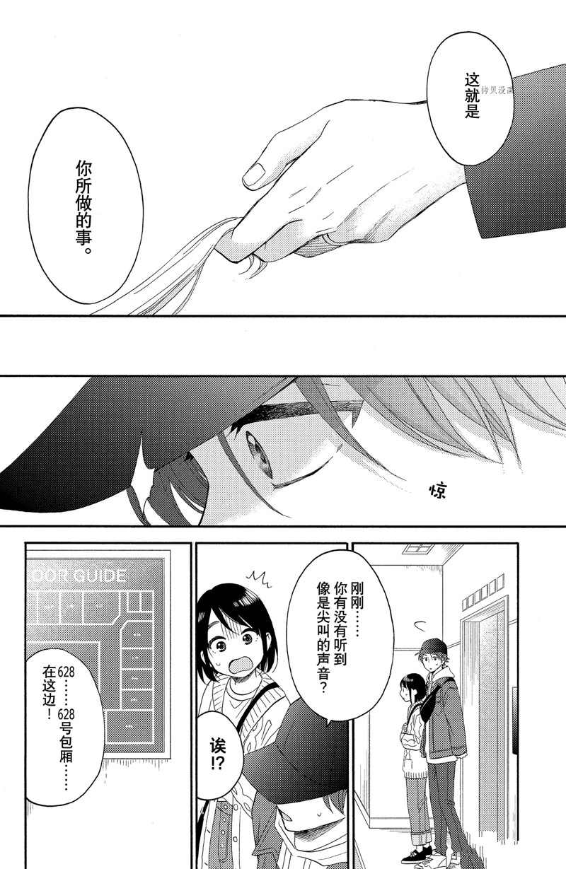 《花野井君的相思病》漫画最新章节第39话 试看版免费下拉式在线观看章节第【18】张图片