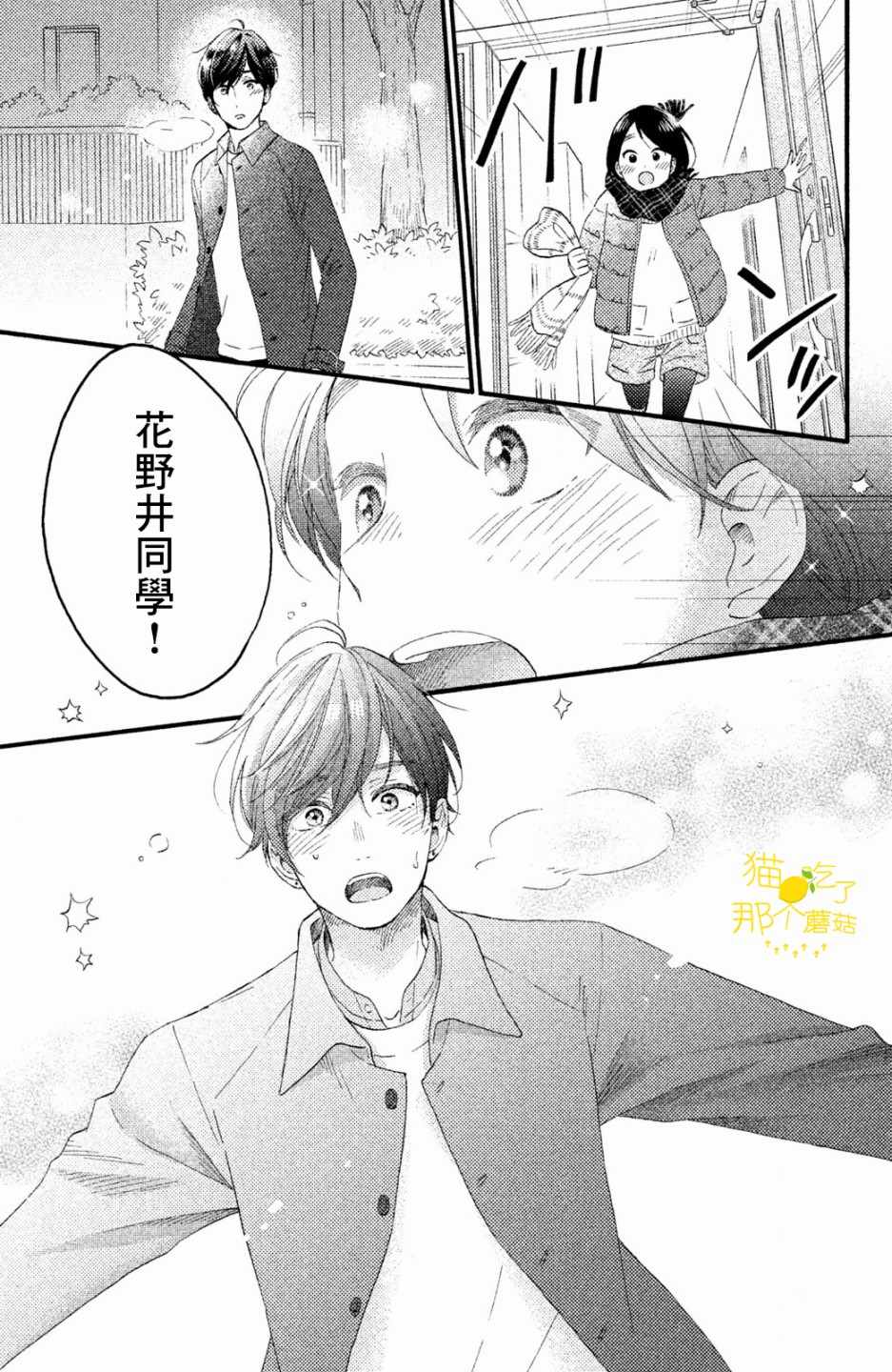 《花野井君的相思病》漫画最新章节第12话免费下拉式在线观看章节第【31】张图片