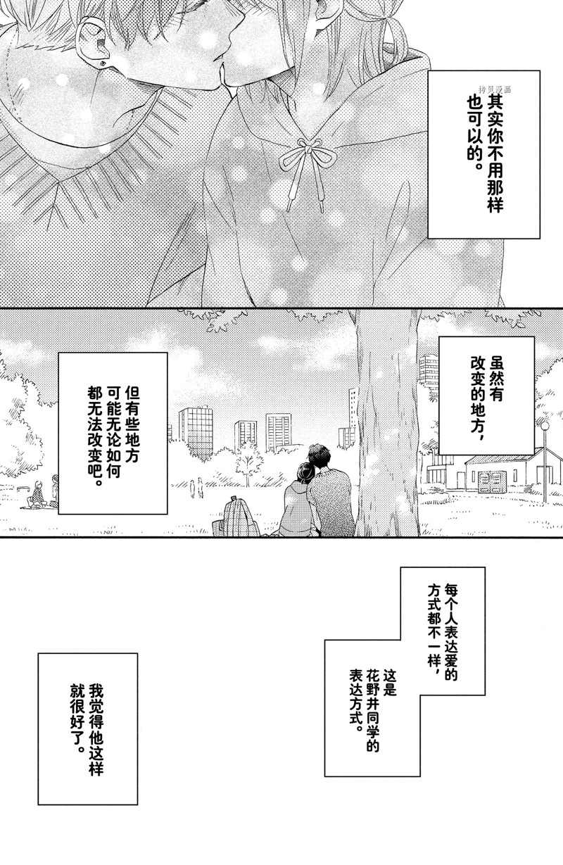 《花野井君的相思病》漫画最新章节第37话 试看版免费下拉式在线观看章节第【39】张图片