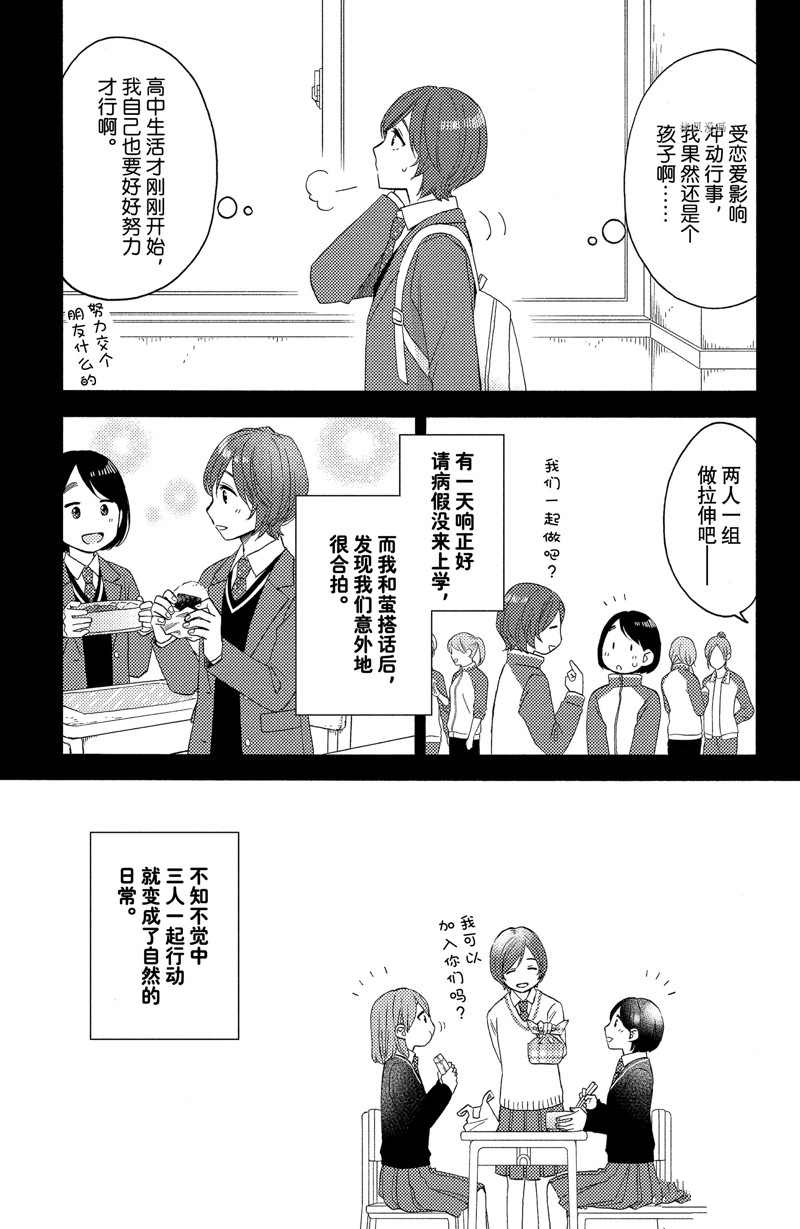 《花野井君的相思病》漫画最新章节第35话免费下拉式在线观看章节第【25】张图片