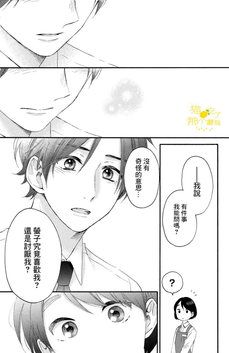 《花野井君的相思病》漫画最新章节第18话 第一次的泪免费下拉式在线观看章节第【39】张图片