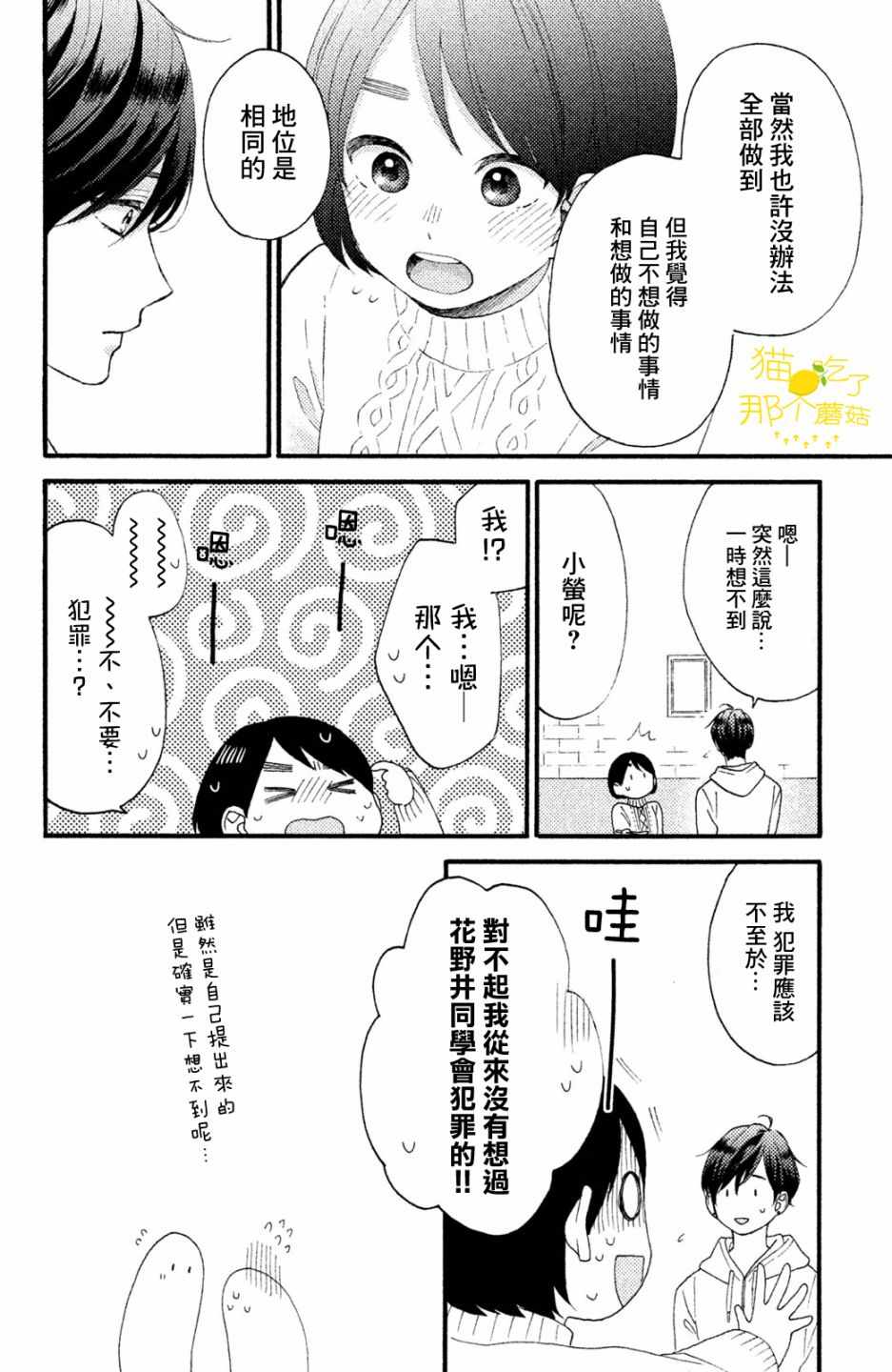 《花野井君的相思病》漫画最新章节第13话免费下拉式在线观看章节第【15】张图片