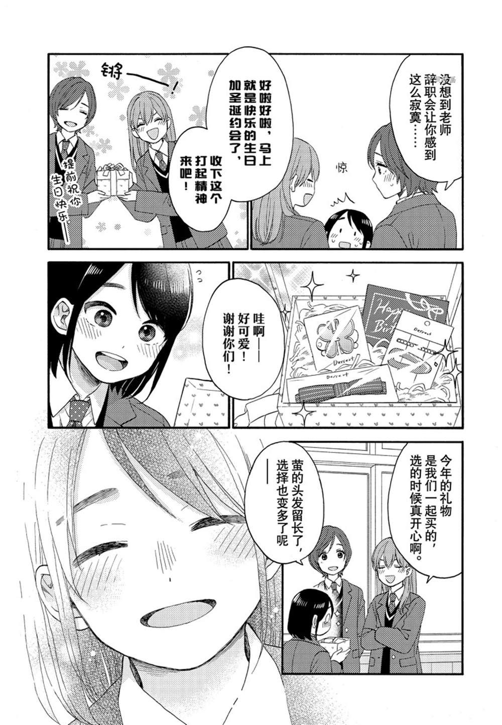 《花野井君的相思病》漫画最新章节第49话 试看版免费下拉式在线观看章节第【5】张图片