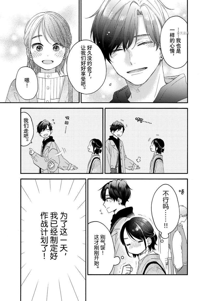 《花野井君的相思病》漫画最新章节第46话 试看版免费下拉式在线观看章节第【17】张图片