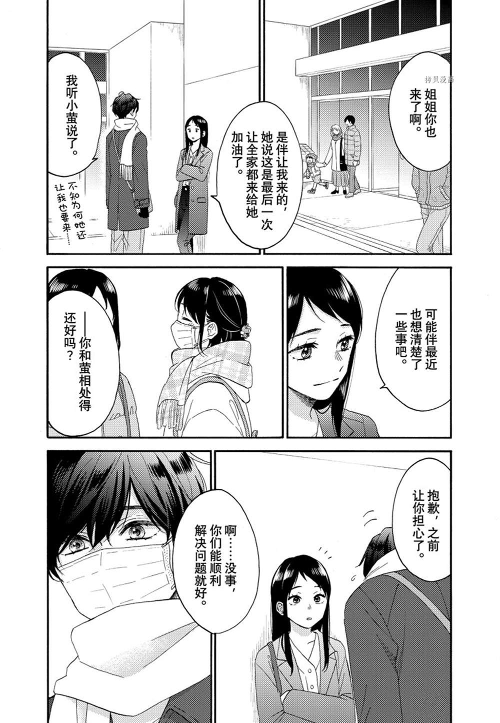 《花野井君的相思病》漫画最新章节第49话 试看版免费下拉式在线观看章节第【36】张图片