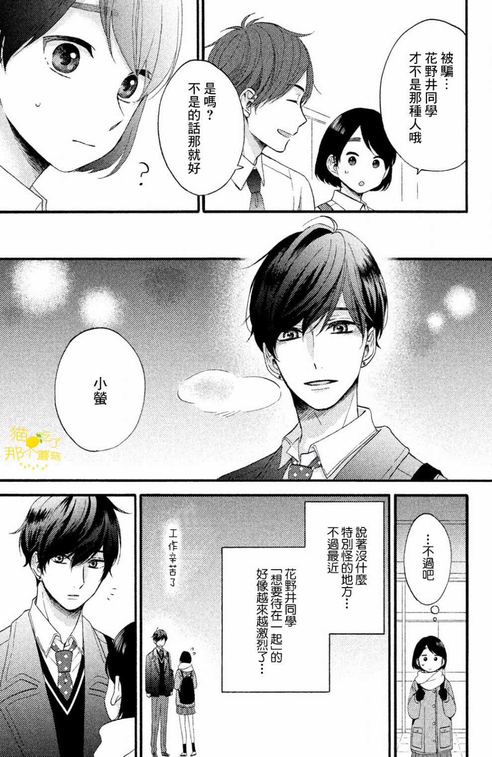 《花野井君的相思病》漫画最新章节第10话免费下拉式在线观看章节第【19】张图片