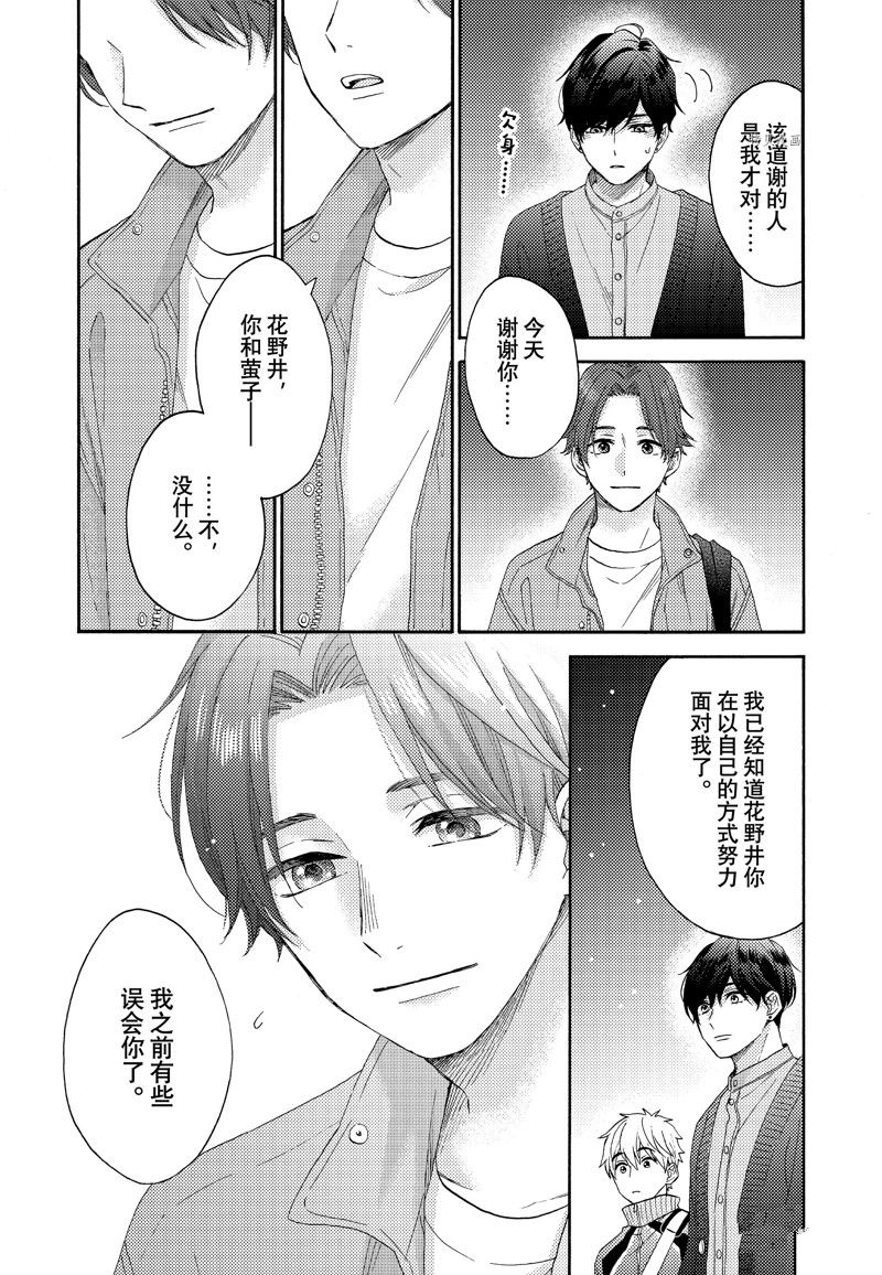 《花野井君的相思病》漫画最新章节第44话 试看版免费下拉式在线观看章节第【19】张图片